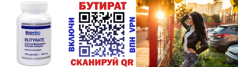 БУТИРАТ бутик  нарко площадка Telegram  Мирный 
