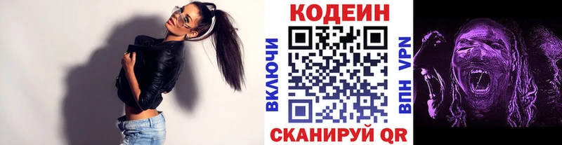купить наркоту  Мирный  Codein напиток Lean (лин) 