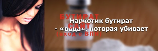 бутират Алексеевка